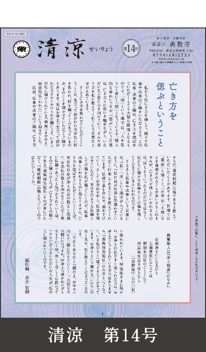 寺報14