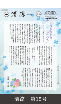 寺報15