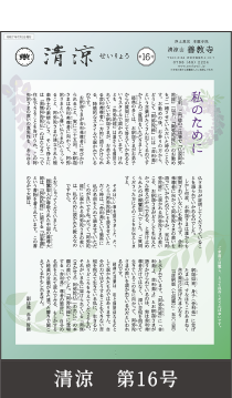 寺報14